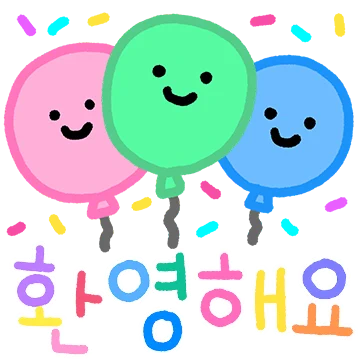 알록달록 예쁜말톡