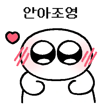 뜐뜐이는 귀여운 거에영