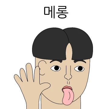 발렸죠? 킹받죠? 아무거또 못하죠?