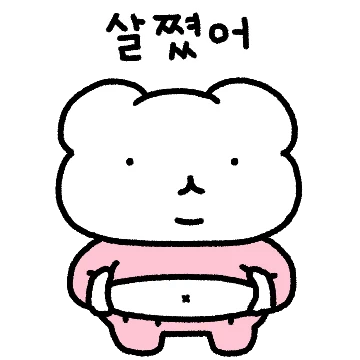 살쪄도 귀여워! 곰곰커플 (여친ver)