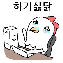 글썽이닭
