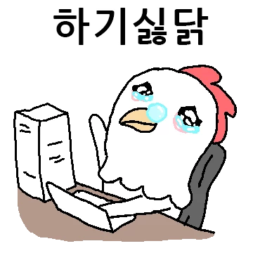 글썽이닭
