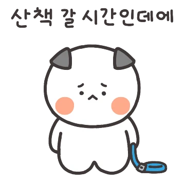 내 스울댕댕인데!