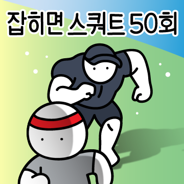 회원님! 운동하러 오셔야죠 2