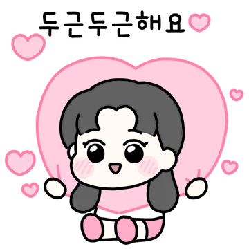 우리 서로 사랑하는 사이에요 (여자친구)