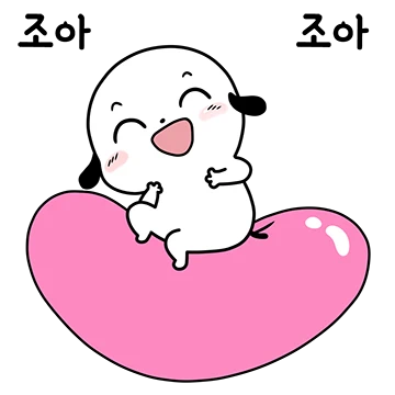 나 궁디팡 이어라~궁디팡
