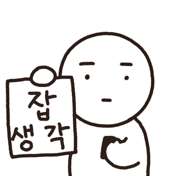 정신차려이각박한세상속에서