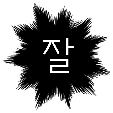 문과티콘 (feat.부사)