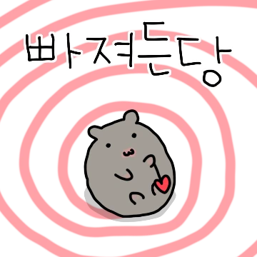 흥!! 귀여운 나한테 좀 잘해줭~~