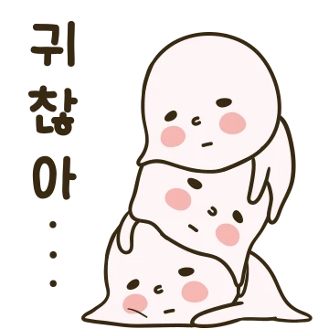 덩어리 반죽씨 무기력한 일상