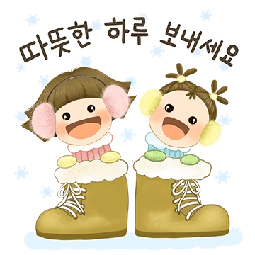 예뻐라와 이뻐라의 따뜻한 겨울이야기
