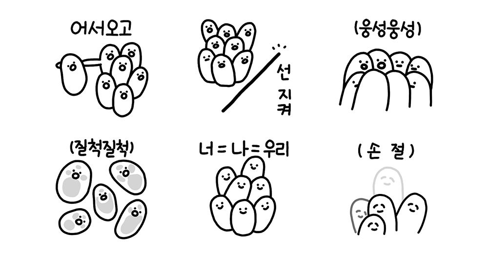 뭉쳐야 산다! 째깐한 밥풀떼기, 째밥!