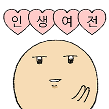 의욕없는 그윽감자 2