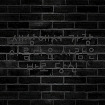 반짝반짝 꽃메세지