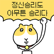 긍정마인드 장착! 초긍정 김니피그씨