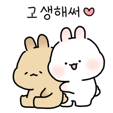 우리는 순딩 토끼커플!