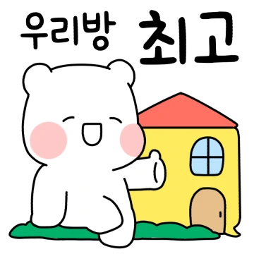 단톡방의 모두의 귀요미
