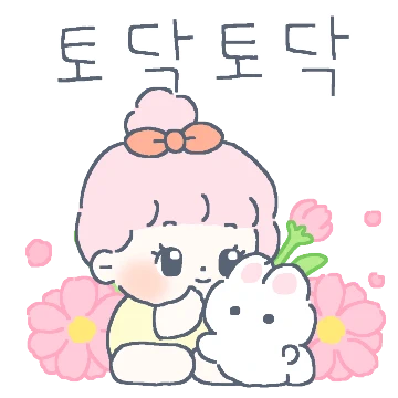 상냥한 순옥이 왔어요