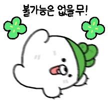 없을 무! 더지