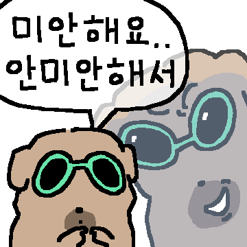 회피형 멍멍이 김해피