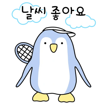 날고 싶은 펭테 테니스톡