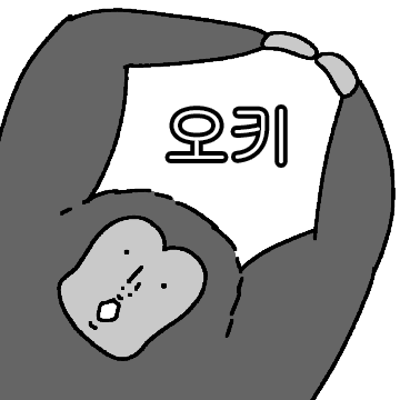 어쩌라고릴라 2