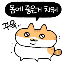 화가 많으세요.. 고고고냥