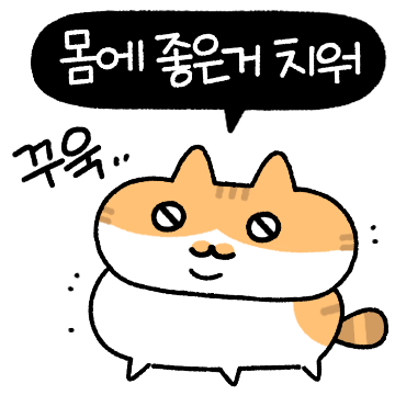 화가 많으세요.. 고고고냥