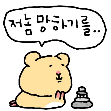 나는 꿈찌 꿈을 꾸는 꿈찌