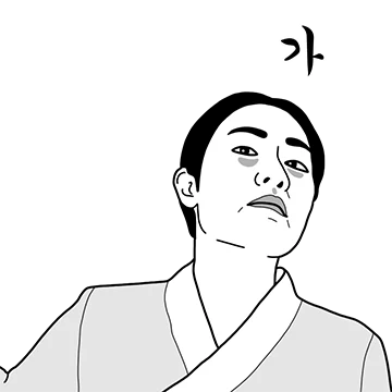 월급 노예 김쇤네