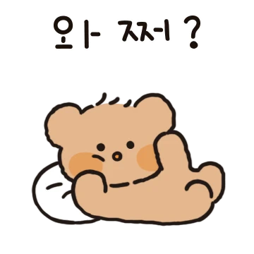 뒹굴뒹굴 꼬고미 와쩌