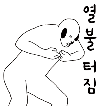 건넛마을 바둑이