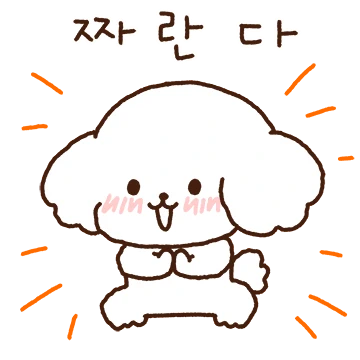 세숑 짱 세숑!