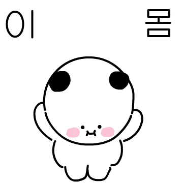 순둥뚠뚠 순둥베어!