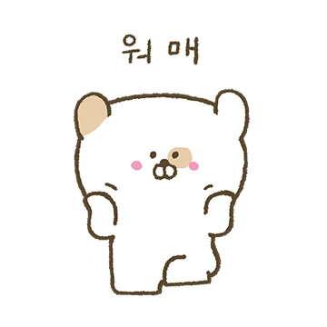 워매!!