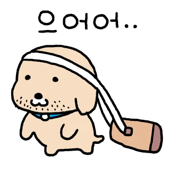 누렁이의 직장생활 3