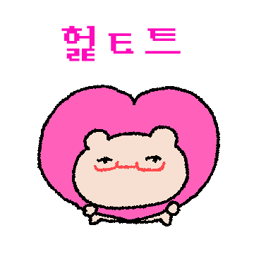 사랑에 진심인 곰찐이