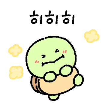 거봉이는 거북이에요 3