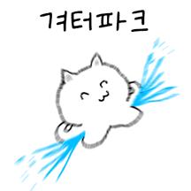 찌글찌글 더워죽겠다냥!!