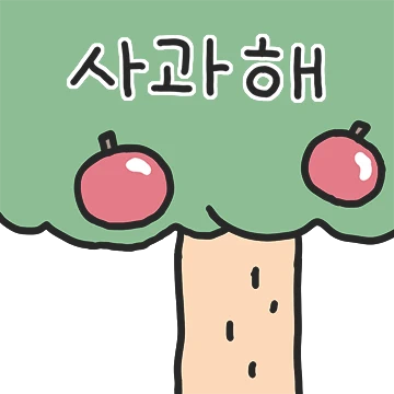 나 아니라구! 어굴멍