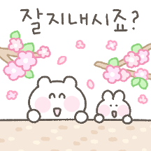 다정다감 예쁜말톡 2