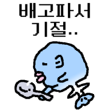 유리멘탈 개복치를 살려줘