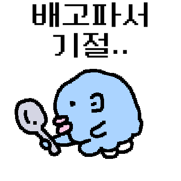 유리멘탈 개복치를 살려줘