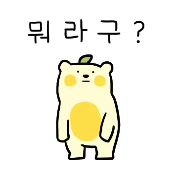 굠이는 귤을 좋아해!