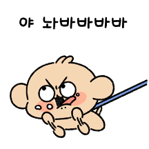 오늘도 옹망징창 뽀짝이!