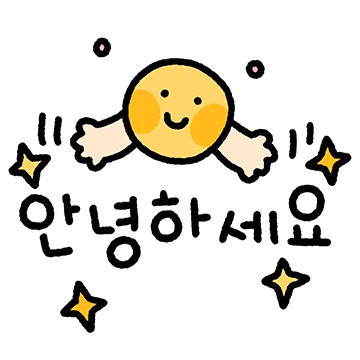 꼬물꼬물 다정한 메시지들