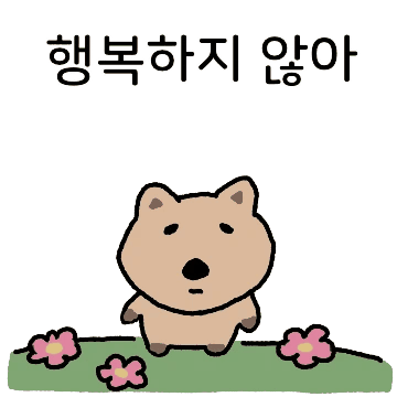 불행 쿼카