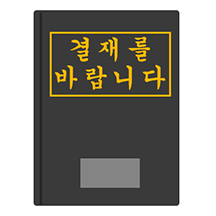 직장인들을 위한 찐 업무티콘