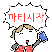 공주들의 걸스나잇