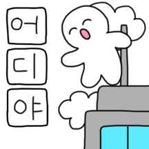 키작은친구티콘